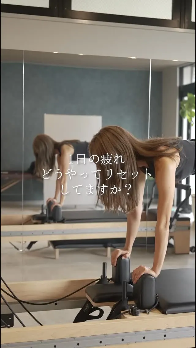 「1日の疲れ、どうやってリセットしてますか？」